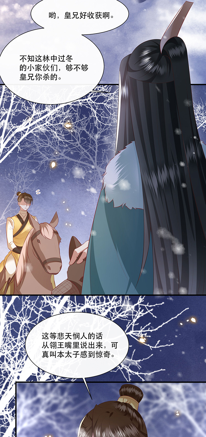 这个王妃路子野漫画,第135章：小老弟，你成熟了2图
