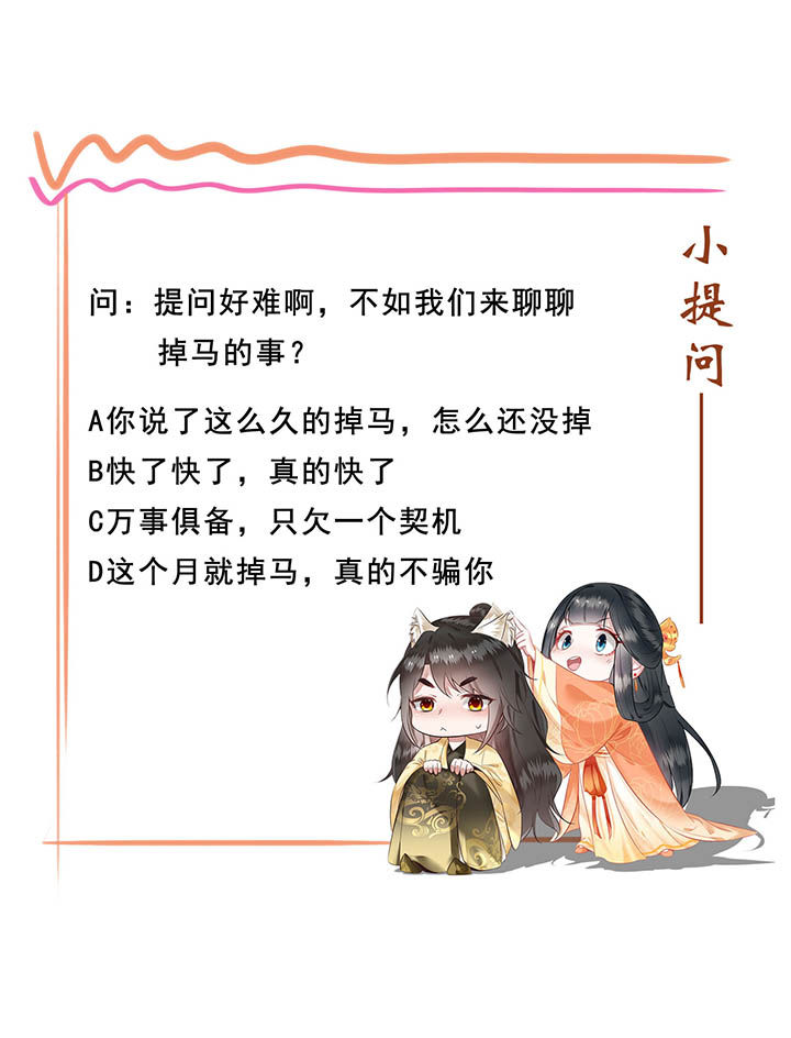 这个王妃有点野漫画,第109章：敢动老娘的人？1图