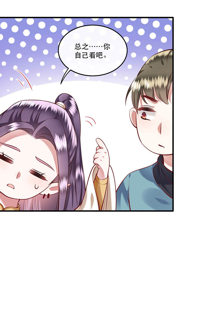 这个王妃路子野漫画,第69章：老娘非北阴不嫁5图