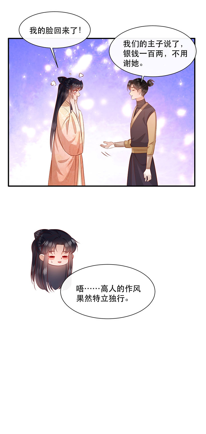 这个王妃路子野全集免费看漫画,第159章：没资格的醋吃起来最酸5图