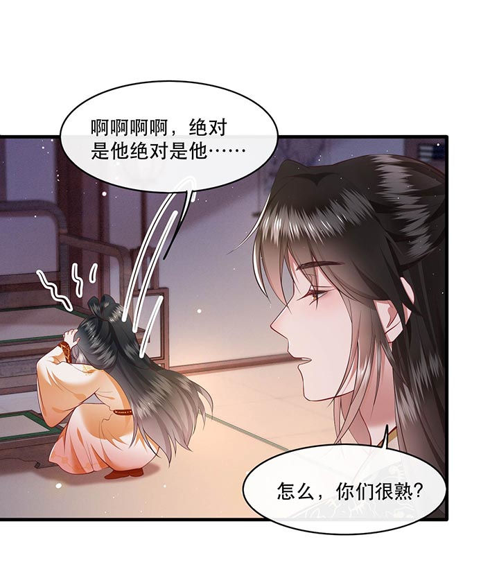 这个王妃路子野漫画,第97章：你给我滚！!2图