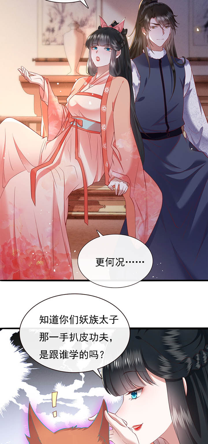 这个王妃不对劲漫画,第112章：说出你的心酸往事1图