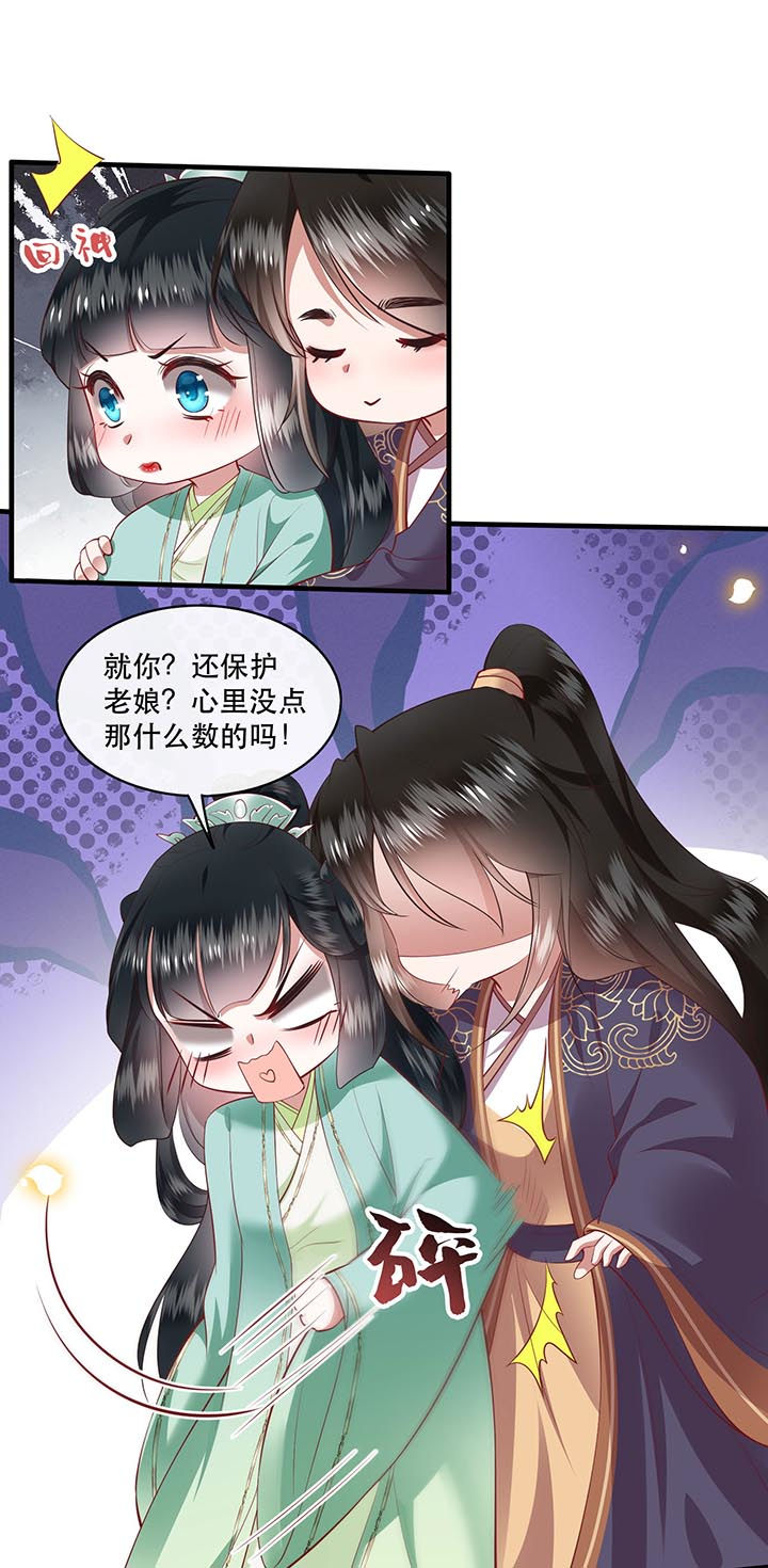 这个王妃路子野要宠全文免费漫画,第83章：这次，换我来保护你4图