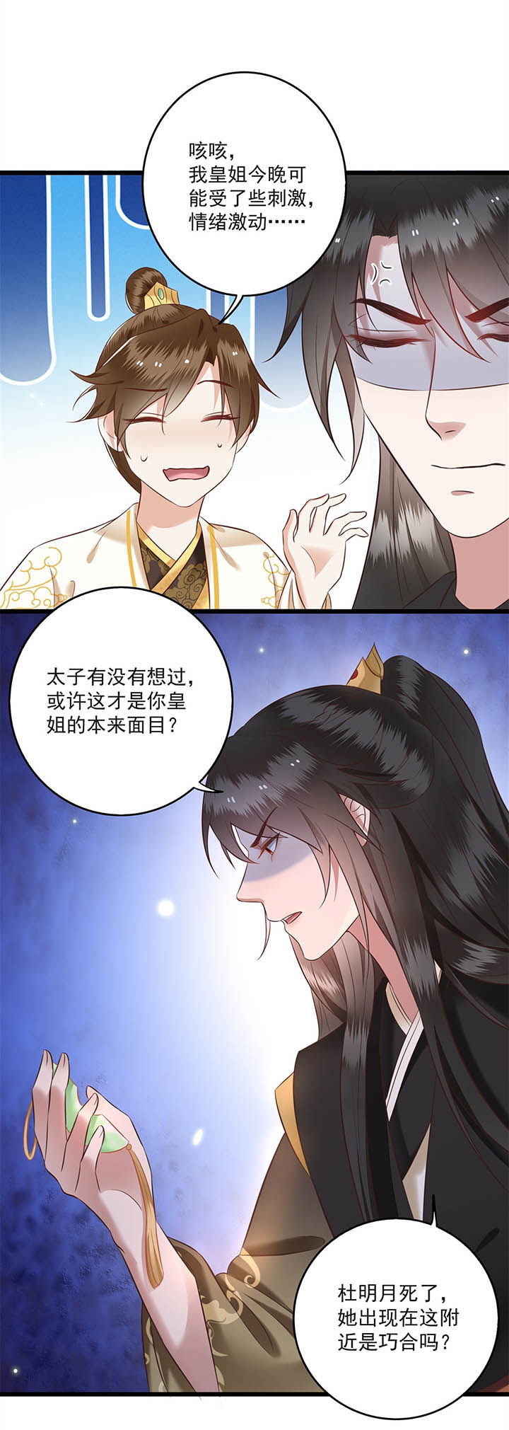 得宠漫画,第7章：还搁这哔哔赖赖1图