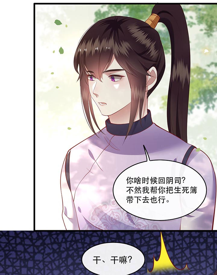 这个王妃路子野漫画,第81章：暗杀情敌？3图