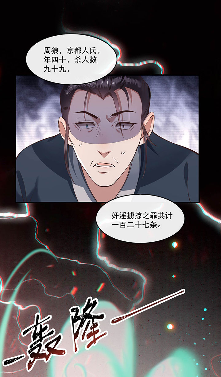 这个王妃路子野百度百科漫画,第56章：取尔等性命之人！2图