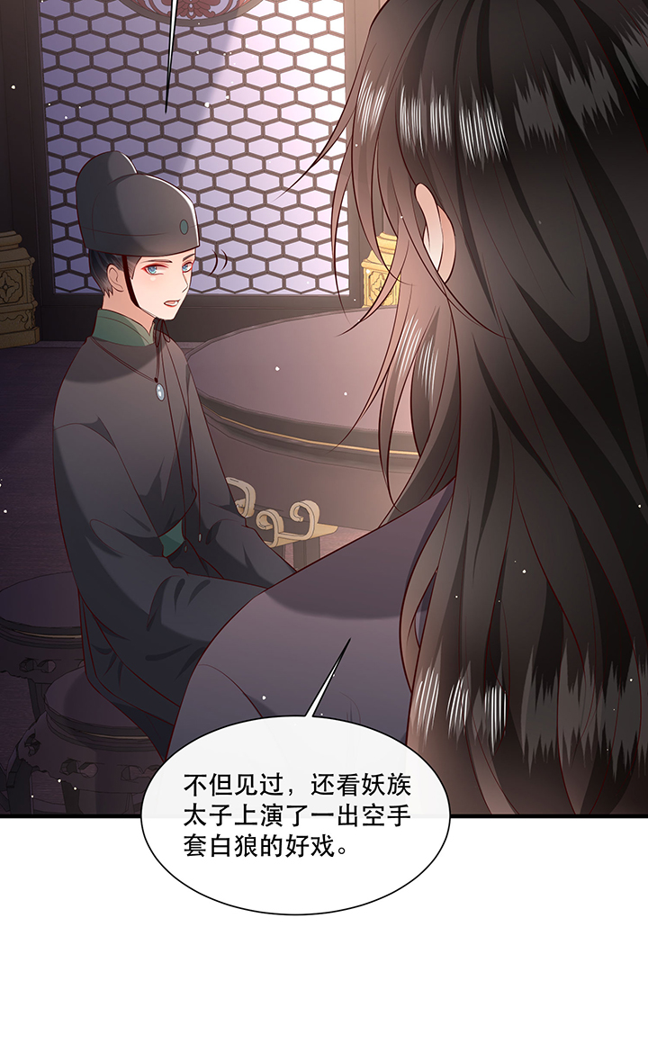 这个王妃路子野漫画,第162章：烛黑水把我卖了？1图