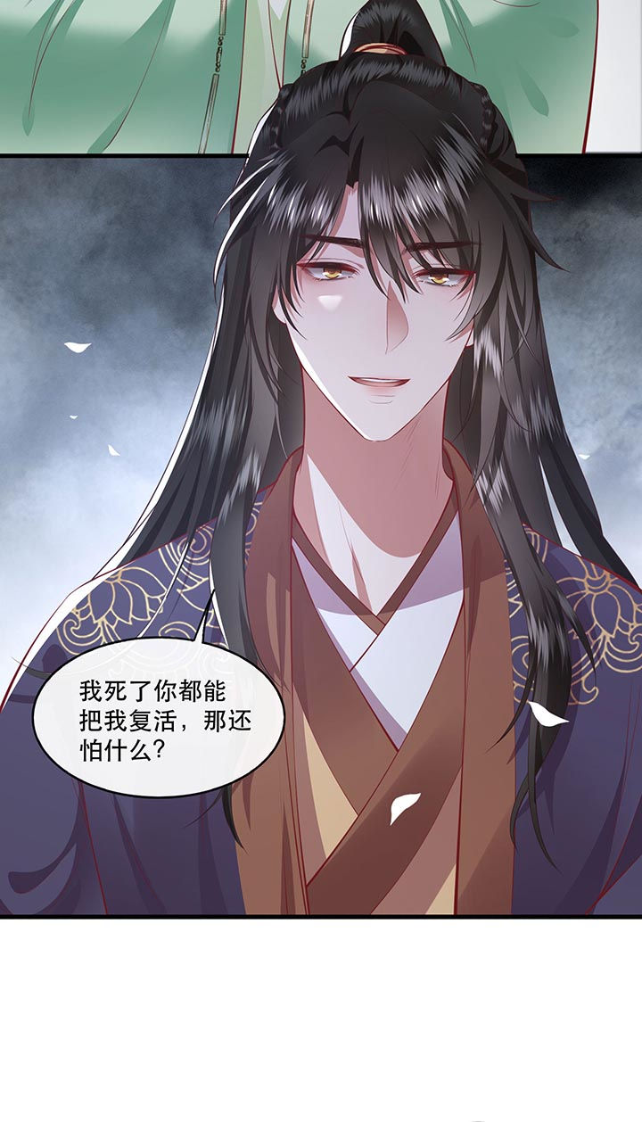 这个王妃路子野得宠原文漫画,第84章：敢动他，老娘吞了你！2图