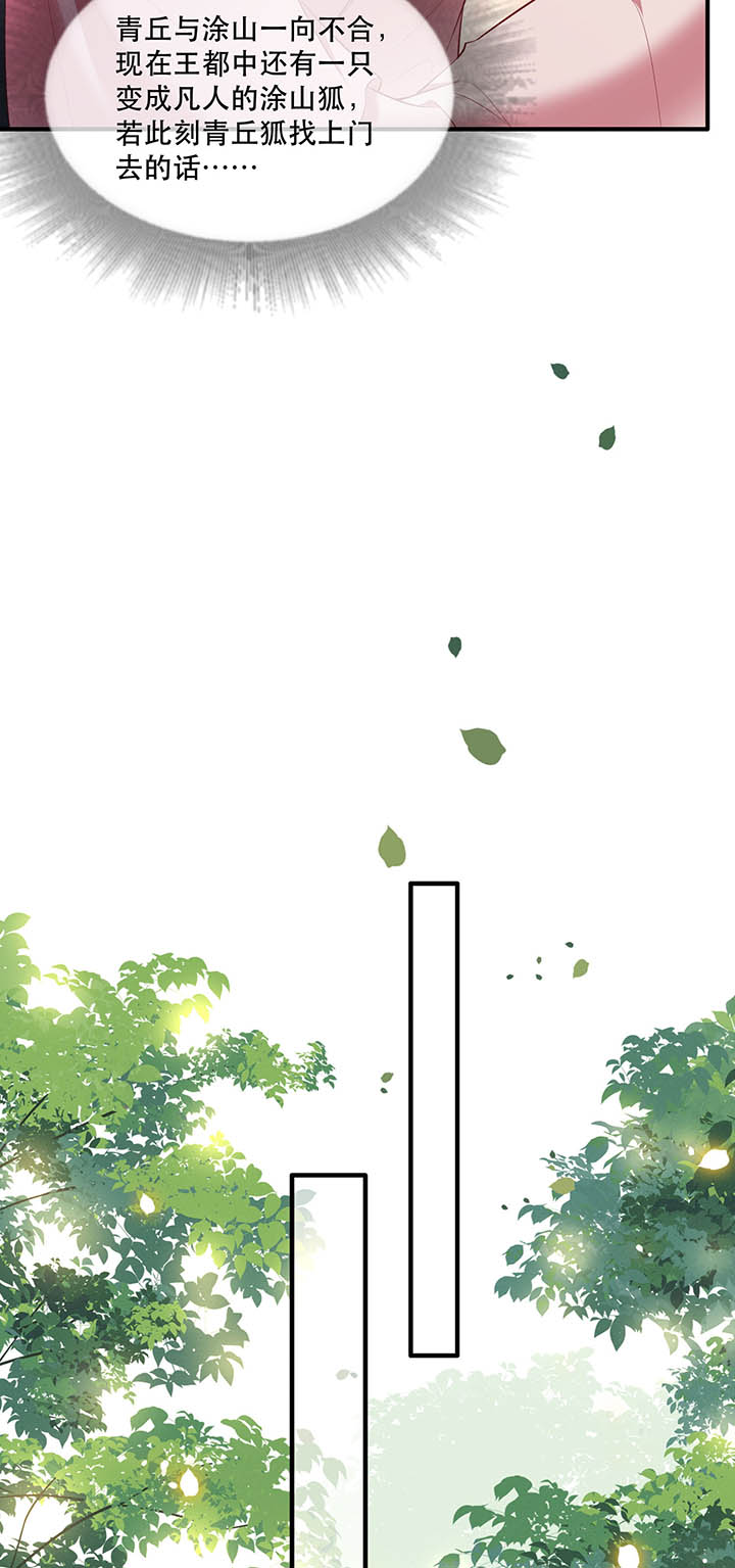 这个王妃路子野得宠全文免费阅读漫画,第155章：好大的狐骚味儿3图