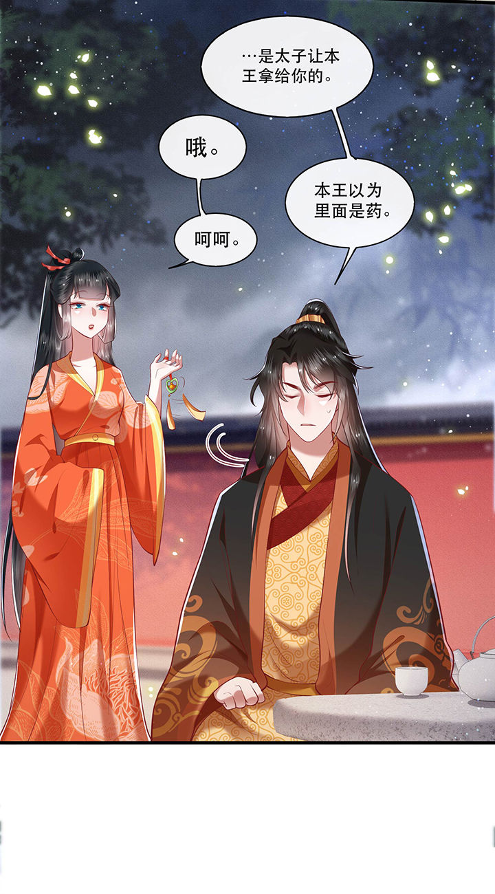 这个王妃路子野漫画,第52章：这解酒药，算我欠你的5图