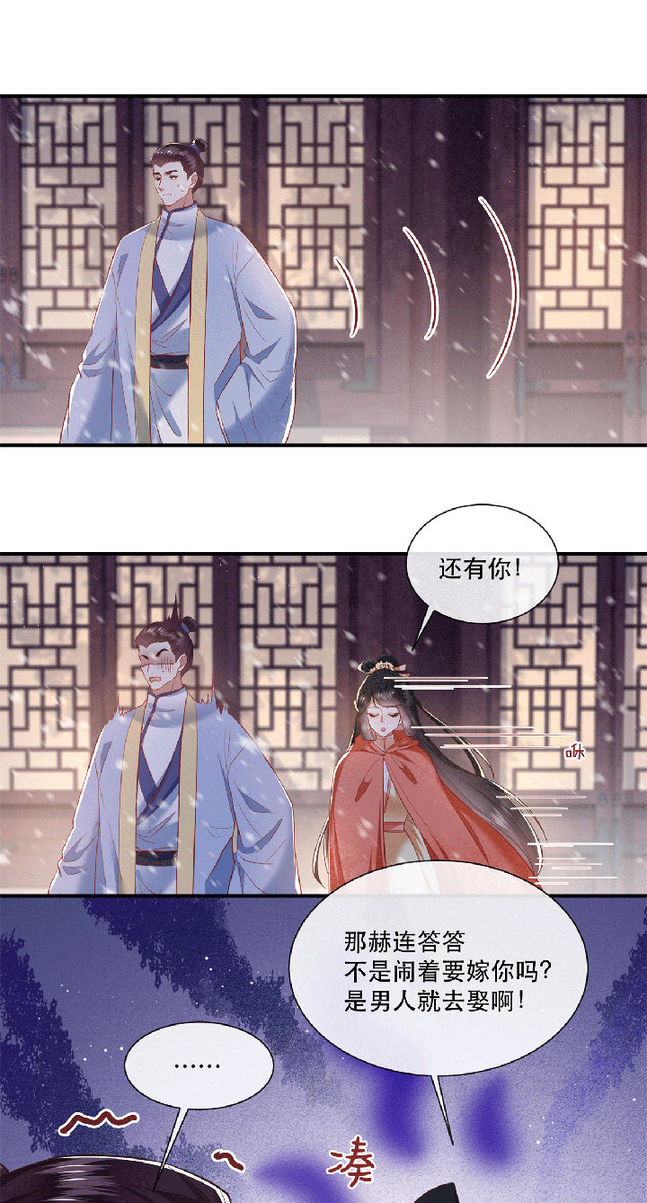 王妃路子野要宠 封侯拜饭漫画,第115章：她天残地缺啊1图