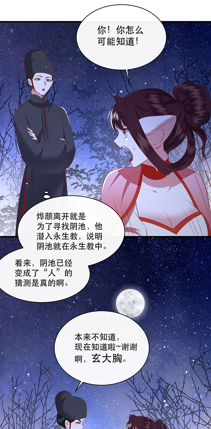 得宠全文免费阅读北夜漫画,第164章：戏好假啊2图