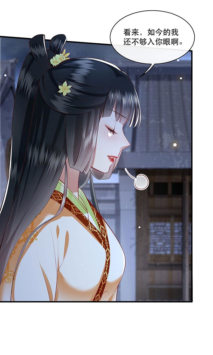 得宠漫画,第94章：想恋爱？还是想篡位？2图