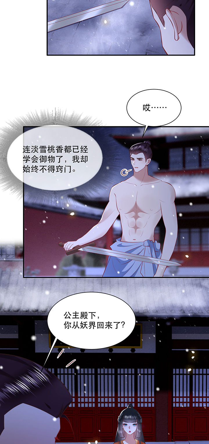 这个王妃路子野漫画,第148章：她是一切的起源3图