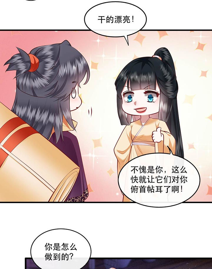 这个王妃路子野漫画,第89章：我若害她，你便杀了我4图