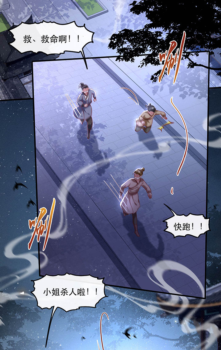 这个王妃路子野漫画,第65章：冤有头债有主2图