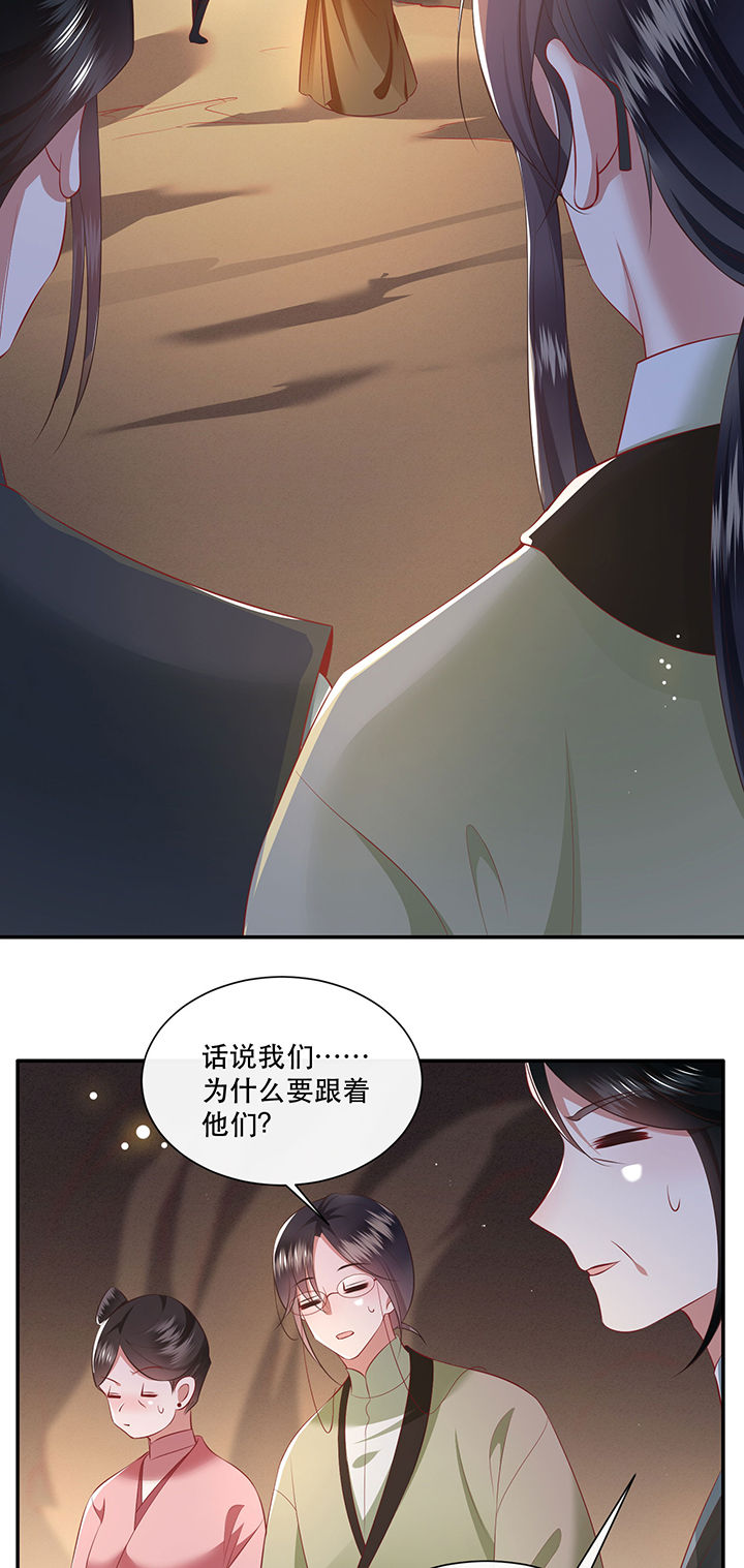 得宠漫画,第132章：好你个烨颜2图