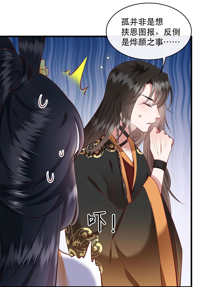 这个王妃路子野漫画,第93章：以身相许来报恩5图