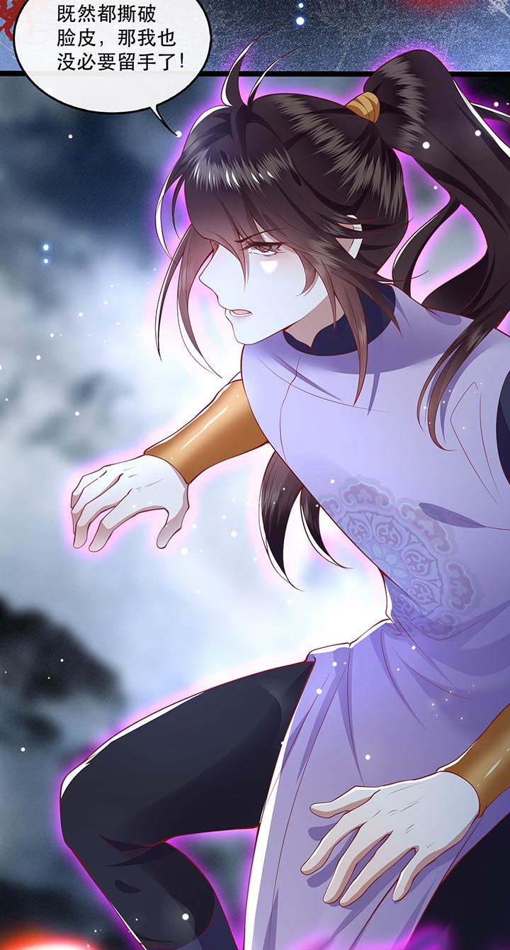 王妃路子野要宠 封侯拜饭漫画,第85章：这次看你怎么救！1图