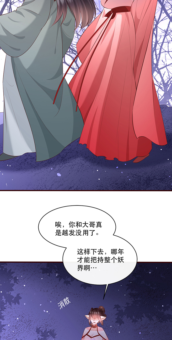 得宠全文免费阅读北夜漫画,第164章：戏好假啊4图