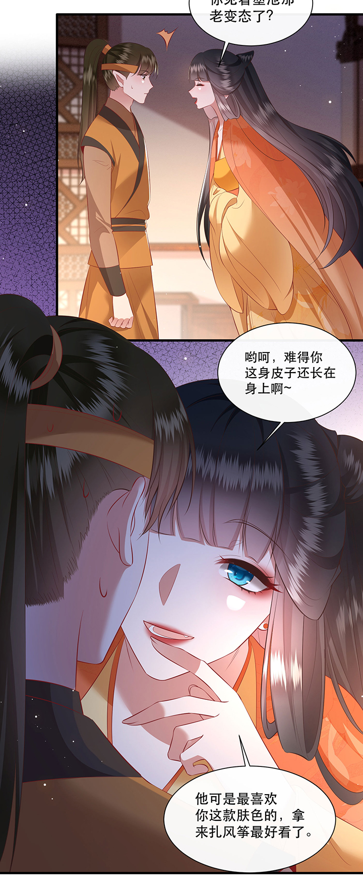 这个王妃路子野漫画,第139章：只能是我的4图