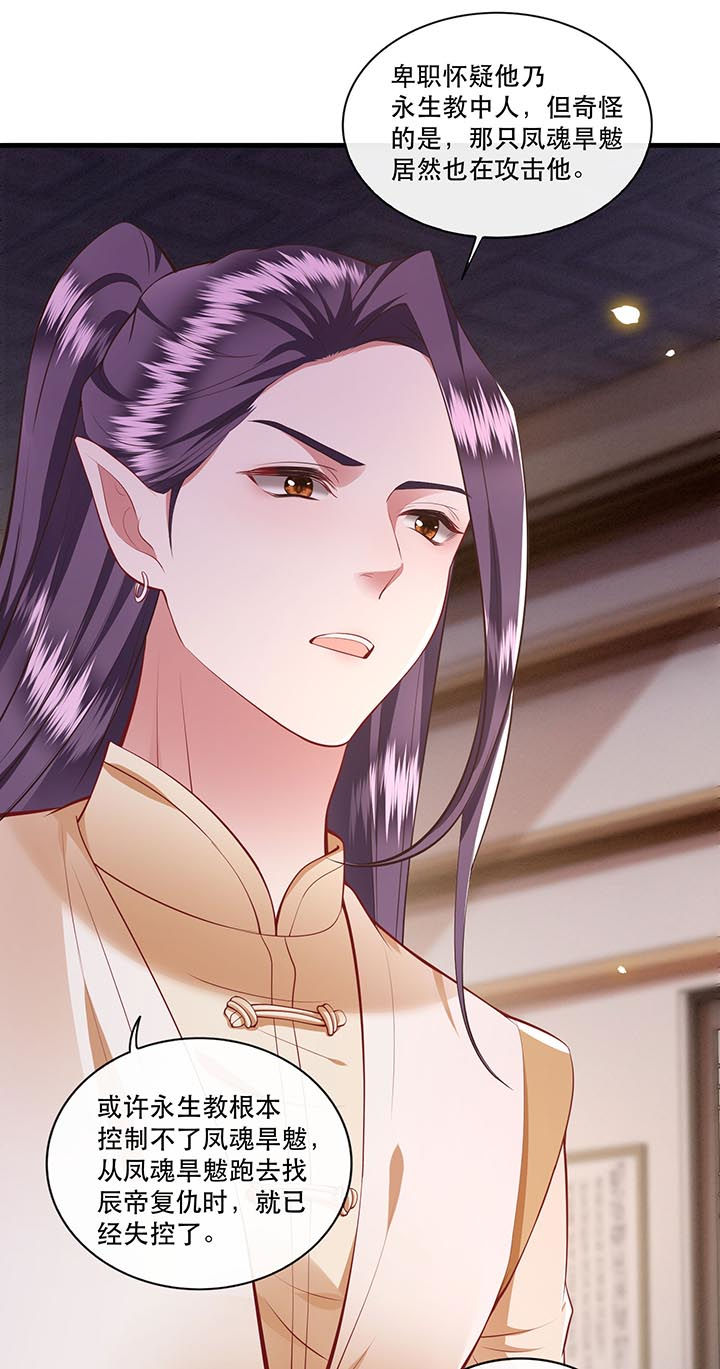 这个王妃路子野漫画,第92章：你是、北阴大帝！2图