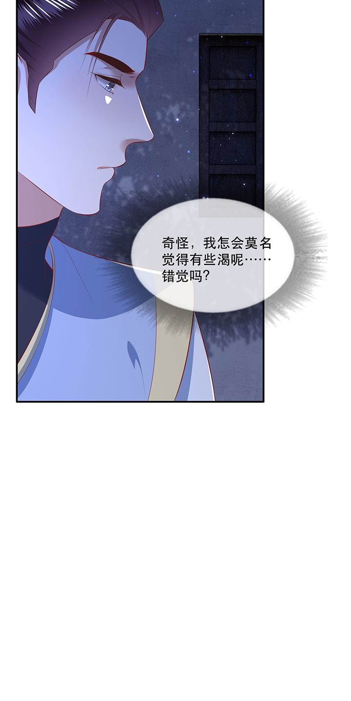 这个王妃太狂野全集免费漫画,第161章：秋雨入魔？4图