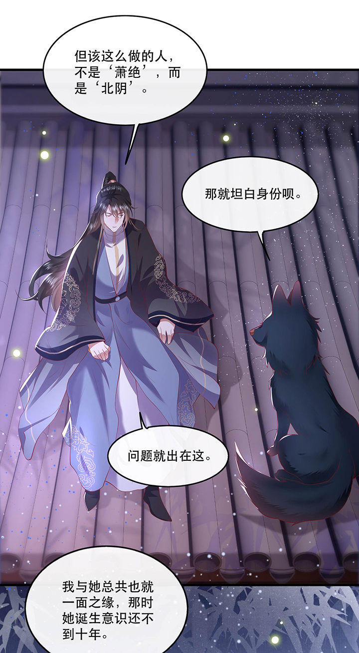 这个王妃太狂野全集免费漫画,第69章：老娘非北阴不嫁4图