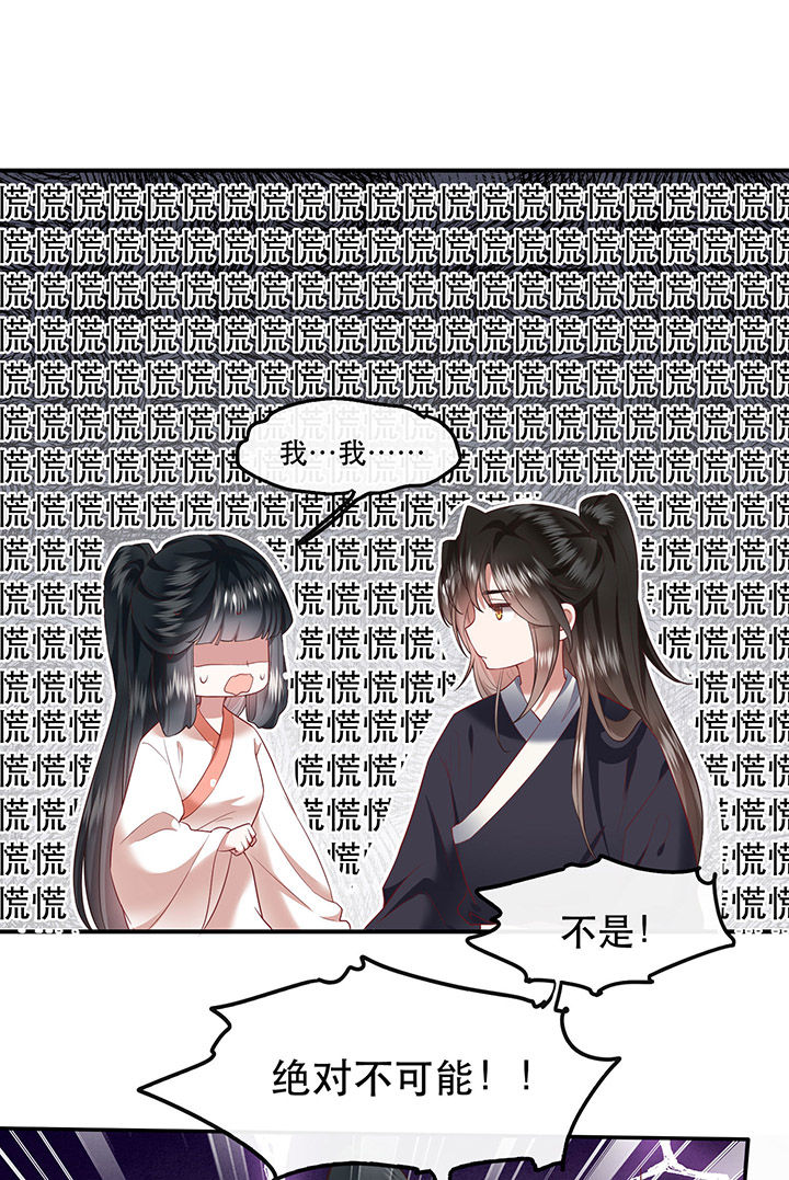 这个王妃路子野漫画,第114章：是喜欢还是崇拜？1图