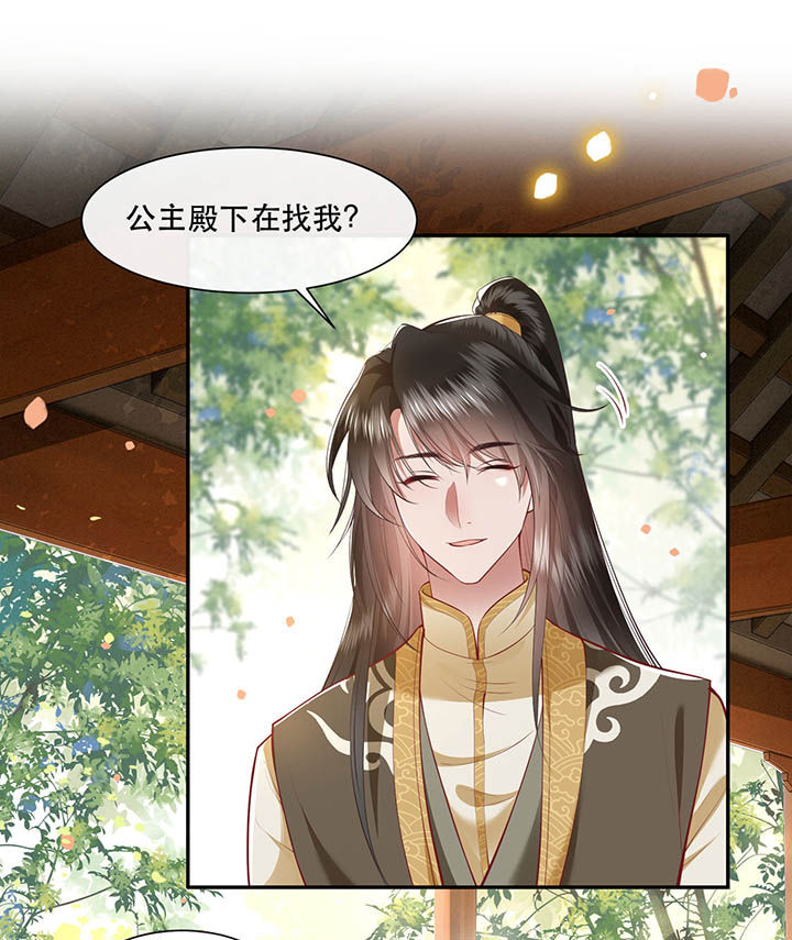 这个王妃路子野漫画,第104章：公主殿下在找我？5图