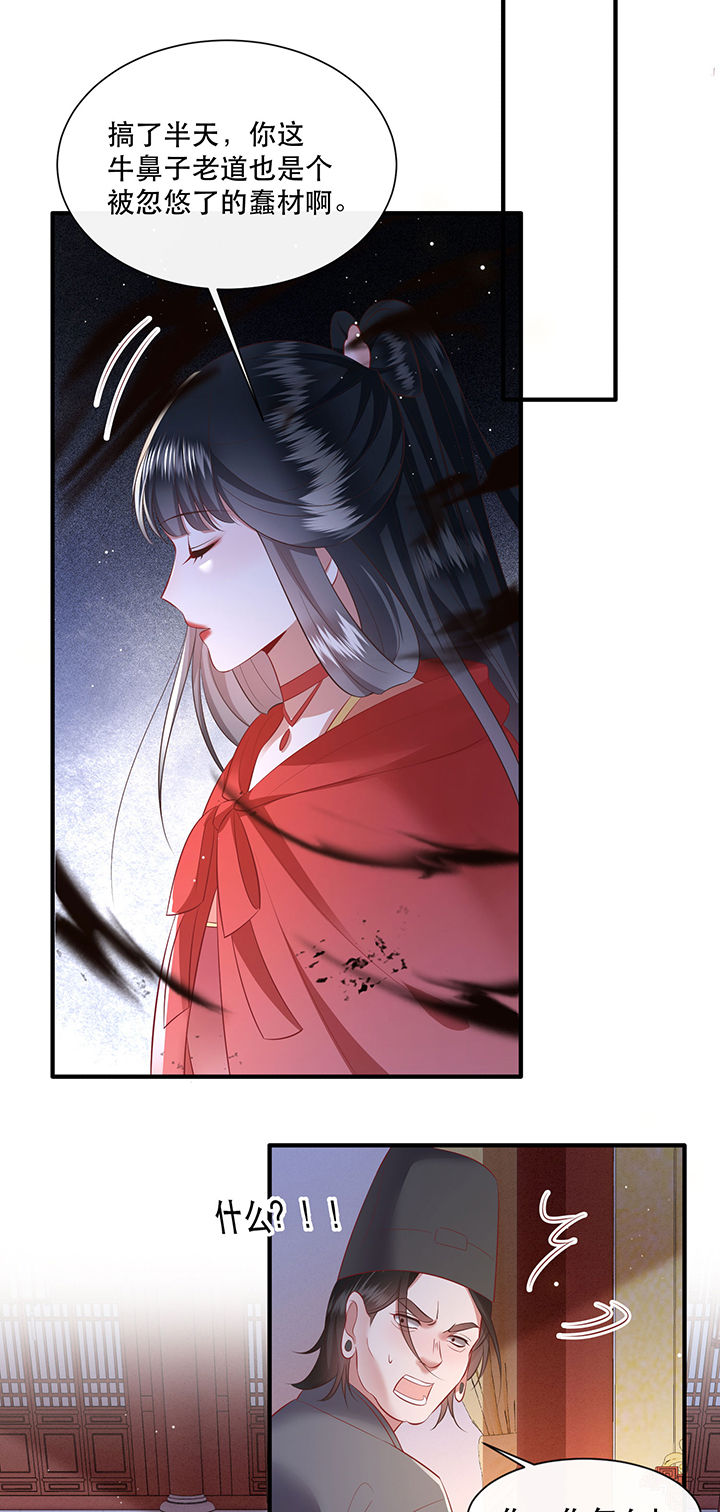 这个王妃路子野漫画漫画,第143章：被忽悠的蠢材1图