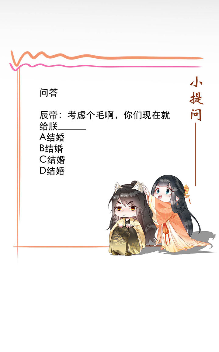这个王妃路子野漫画免费观看全集漫画,第48章：这桩婚事，你如何考虑？1图
