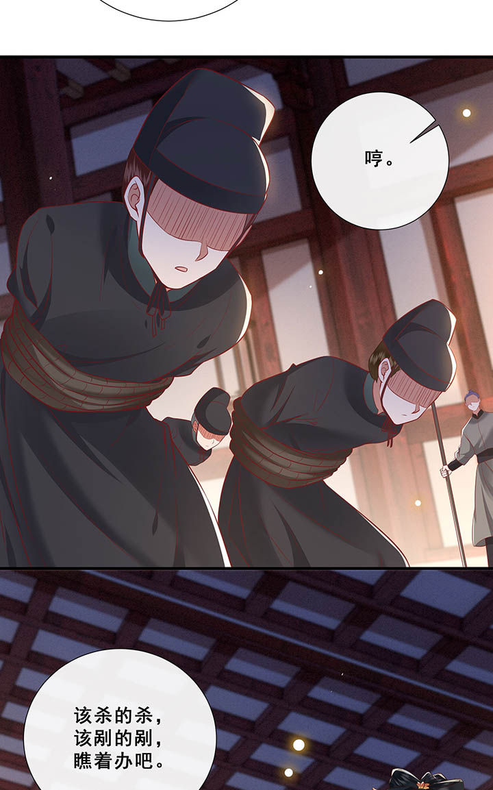 这个王妃有点野漫画,第109章：敢动老娘的人？2图