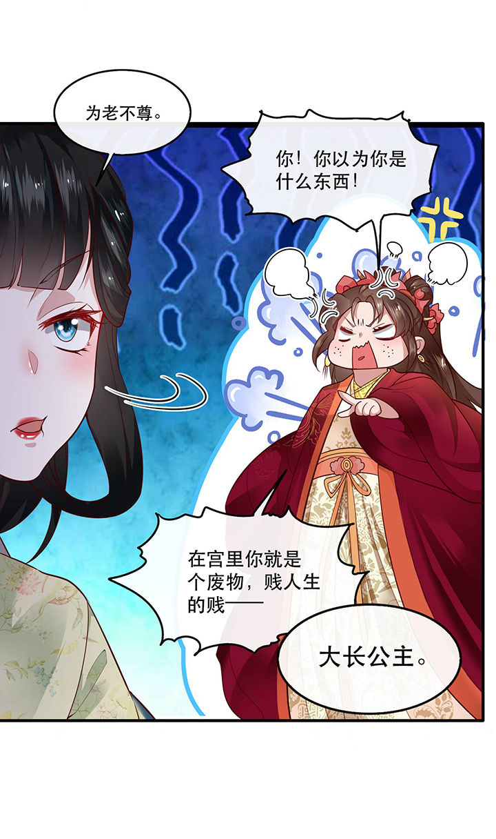 这个王妃路子野漫画漫画,第39章：她不配，难道你配？5图