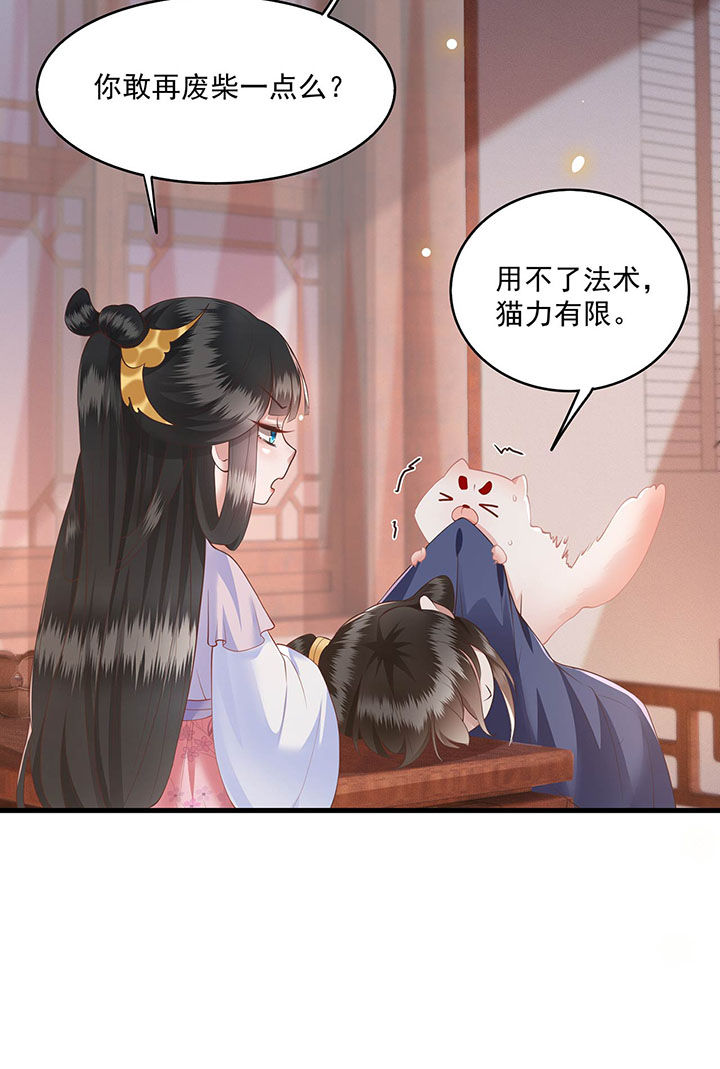 这个王妃路子野漫画,第24章：这茶杯本王用过1图