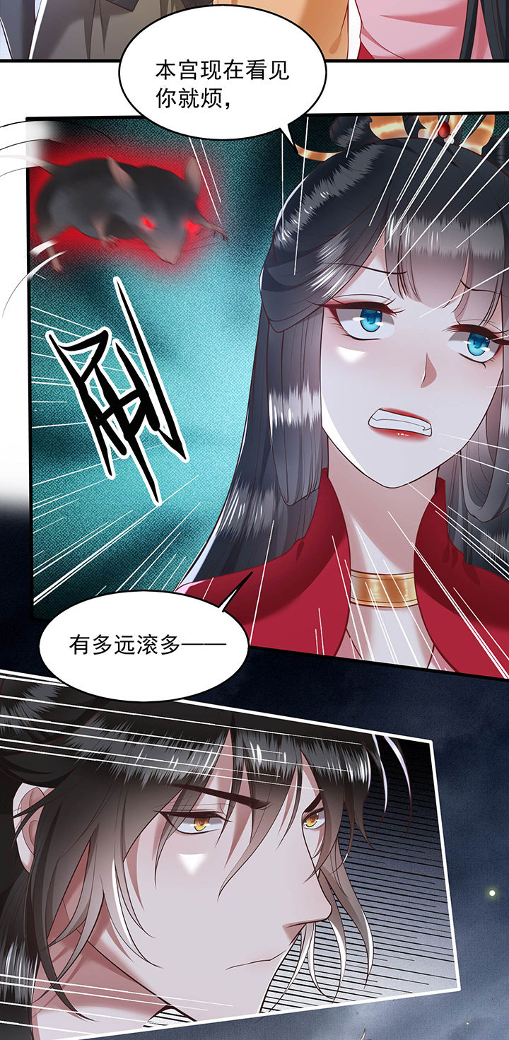 这个王妃路子野漫画,第29章：臣忽感不适，劳烦公主搀着4图