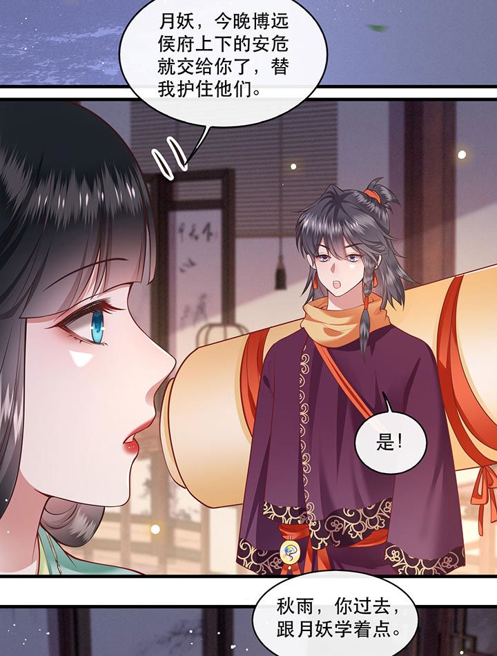 这个王妃路子野,得宠漫画,第83章：这次，换我来保护你1图