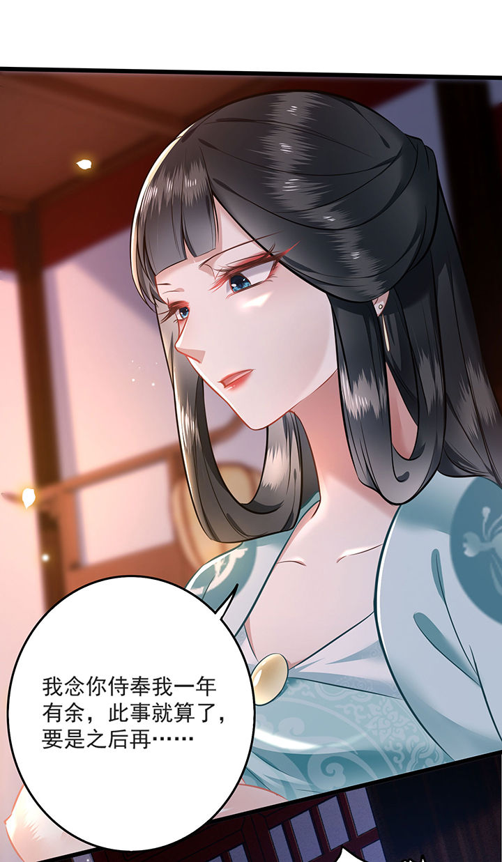 这个王妃路子野漫画漫画,第4章：如有违背百鬼缠身1图