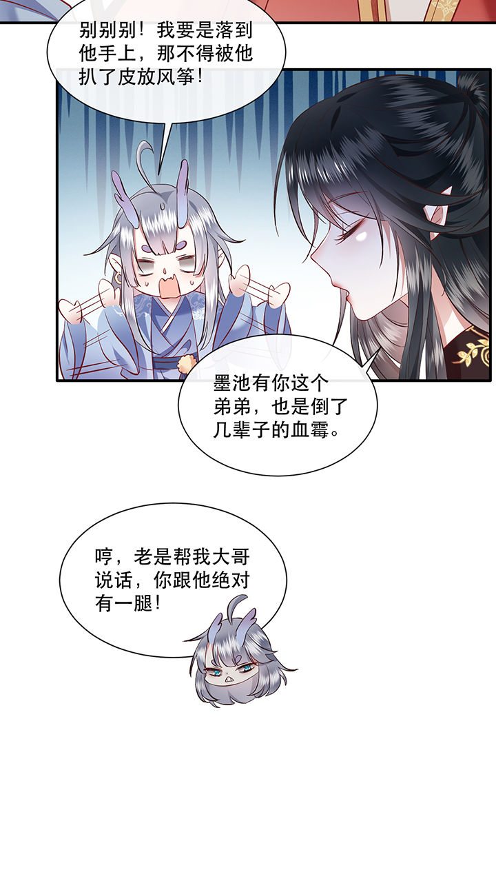 这个王妃路子野漫画漫画,第101章：考虑考虑当我大嫂？2图