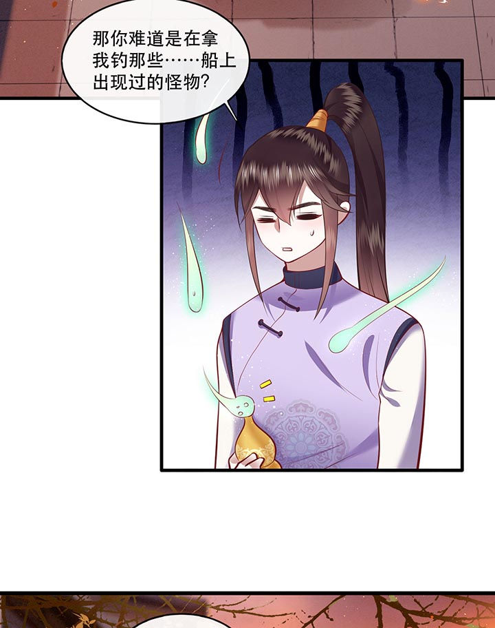 这个王妃路子野,得宠漫画,第91章：鬼气冲天3图