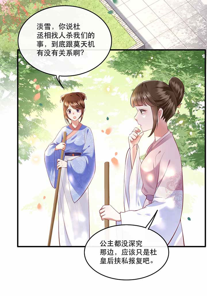这个王妃路子野漫画,第68章：你想死吗？2图