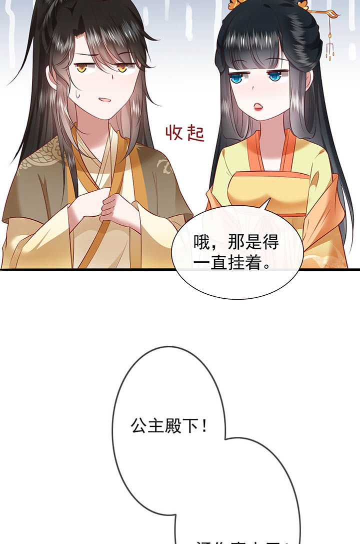 这个王妃路子野漫画,第117章：要不干脆坦白从宽？5图
