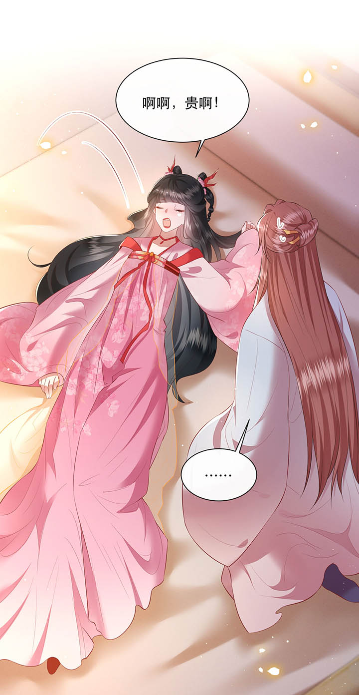 得宠全文免费阅读北夜漫画,第120章：本王让你更舒服试试3图