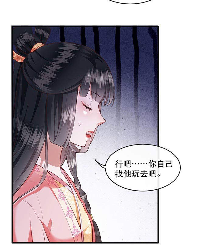 这个王妃路子野漫画,第88章：叫我主人？2图