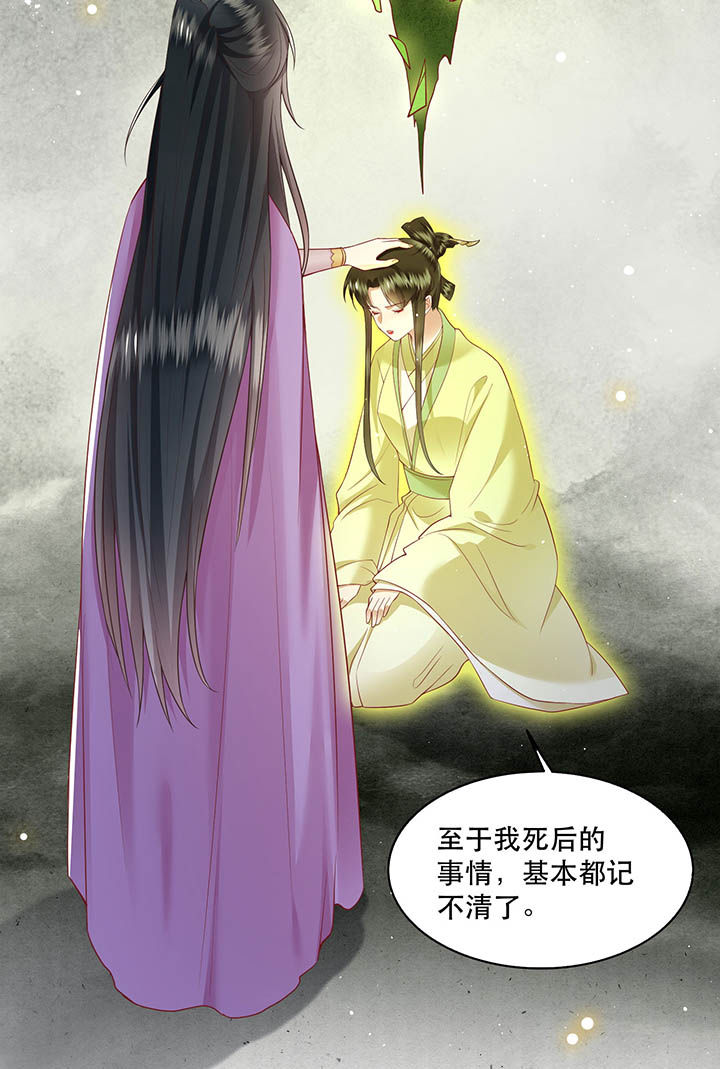 这个王妃有点野漫画,第103章：魂飞魄散！2图