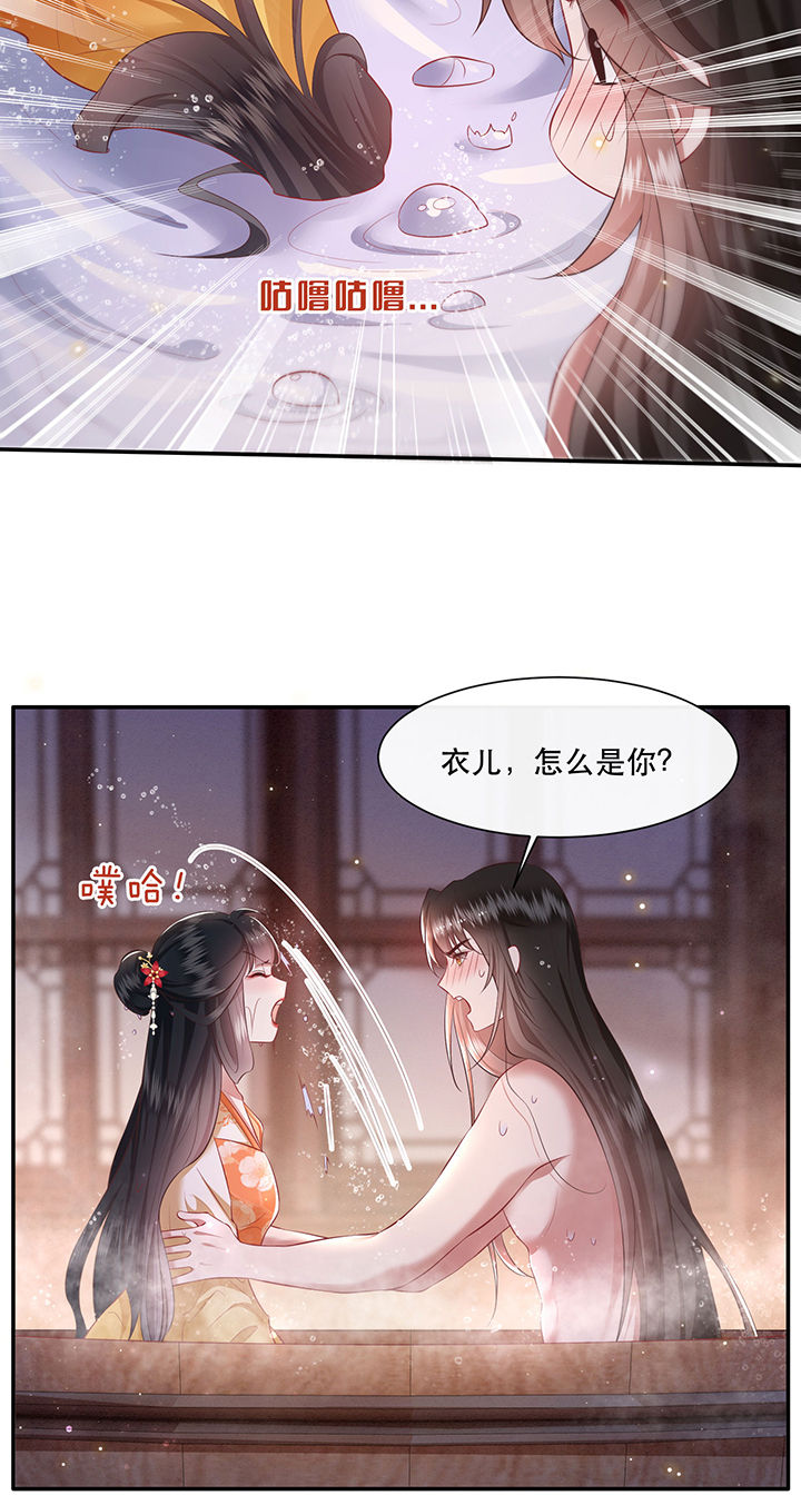 这个王妃不对劲漫画,第125章：恋爱的酸臭味3图