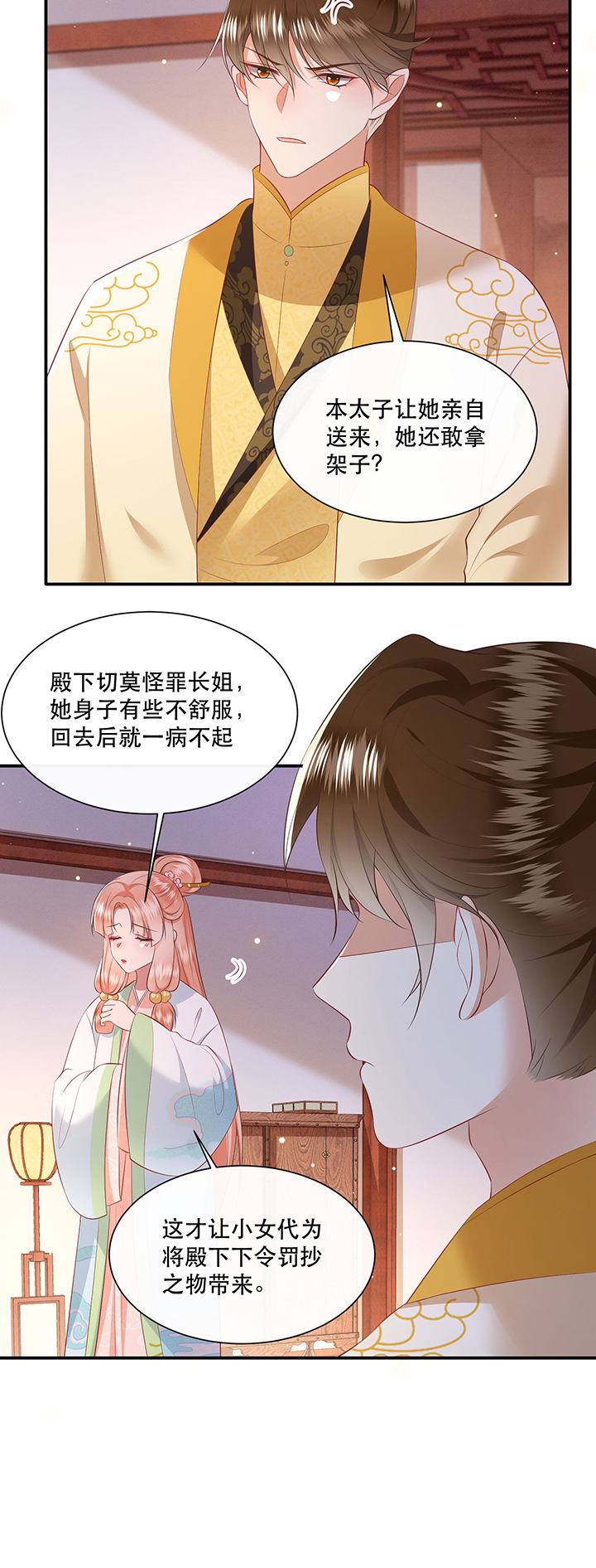 得宠全文免费阅读北夜漫画,第139章：只能是我的4图
