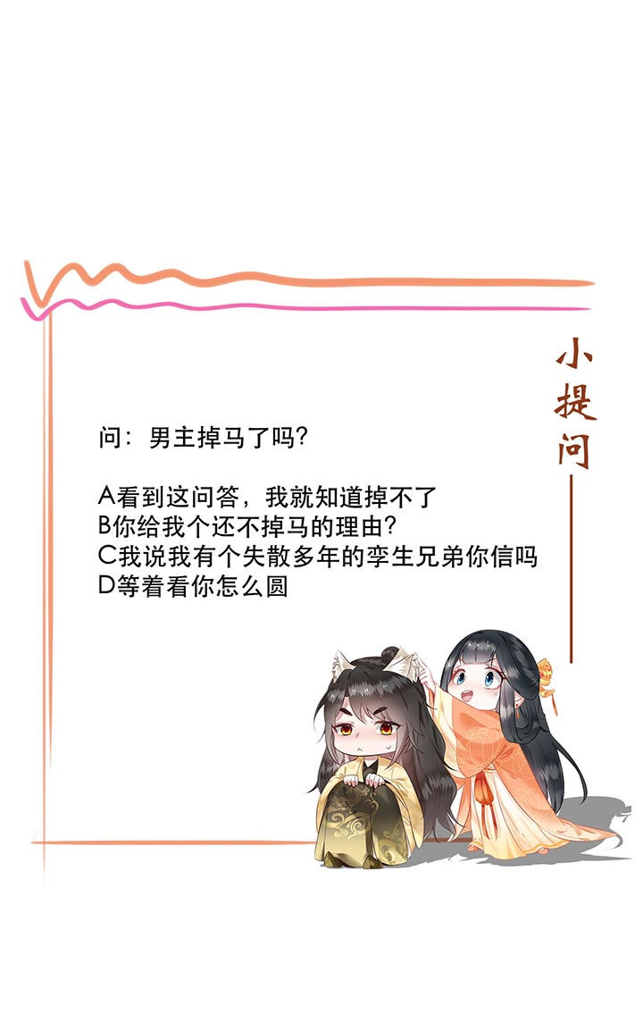 这个王妃路子野漫画,第92章：你是、北阴大帝！2图