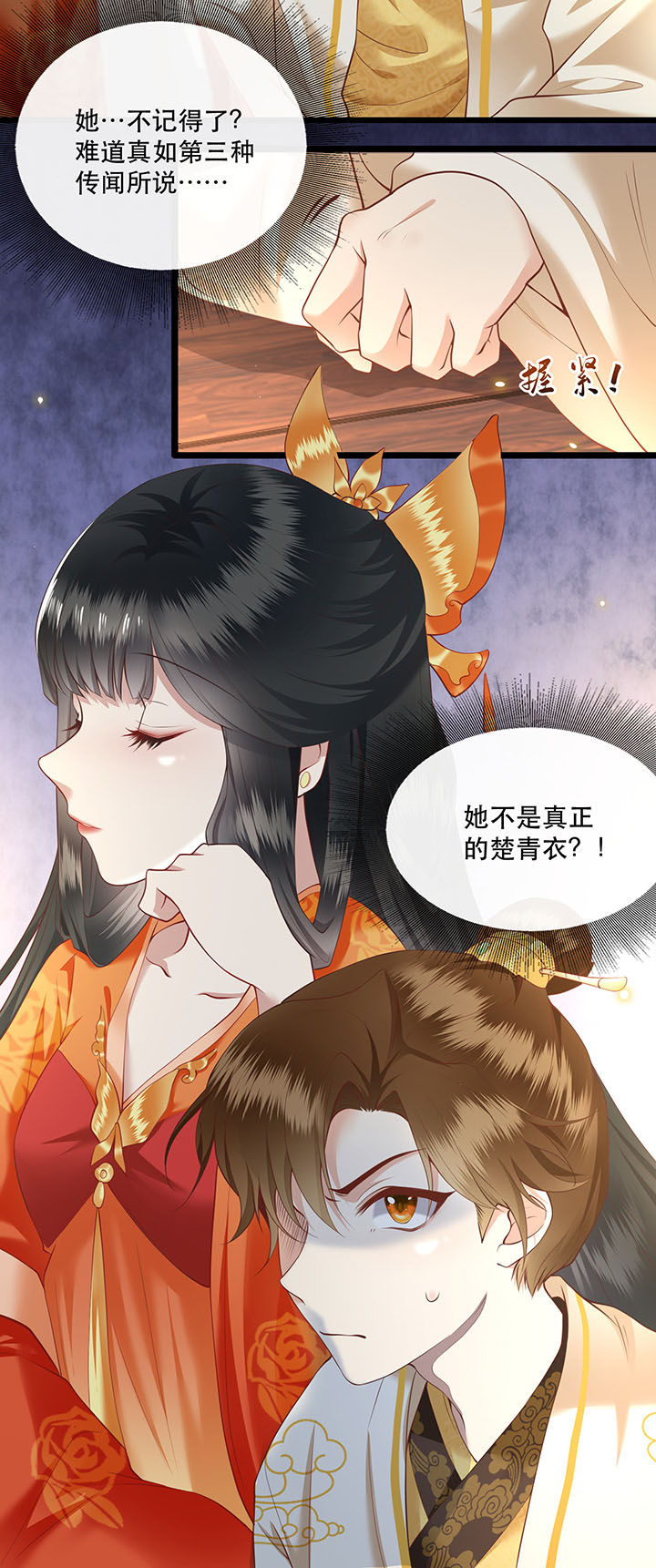得宠全文免费阅读北夜漫画,第17章：你叫本宫什么？3图