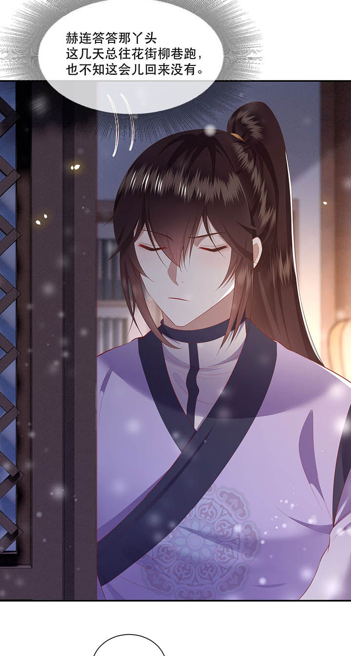 这个王妃路子野漫画,第119章：好一个北阴啊！3图